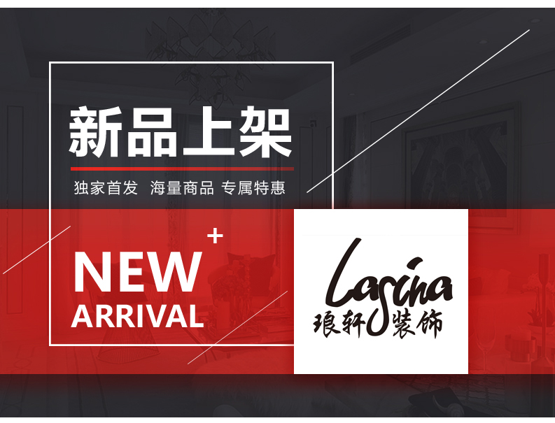 [EDS会员商城-灯饰]现代风格 — — 琅轩装饰 新品上架！