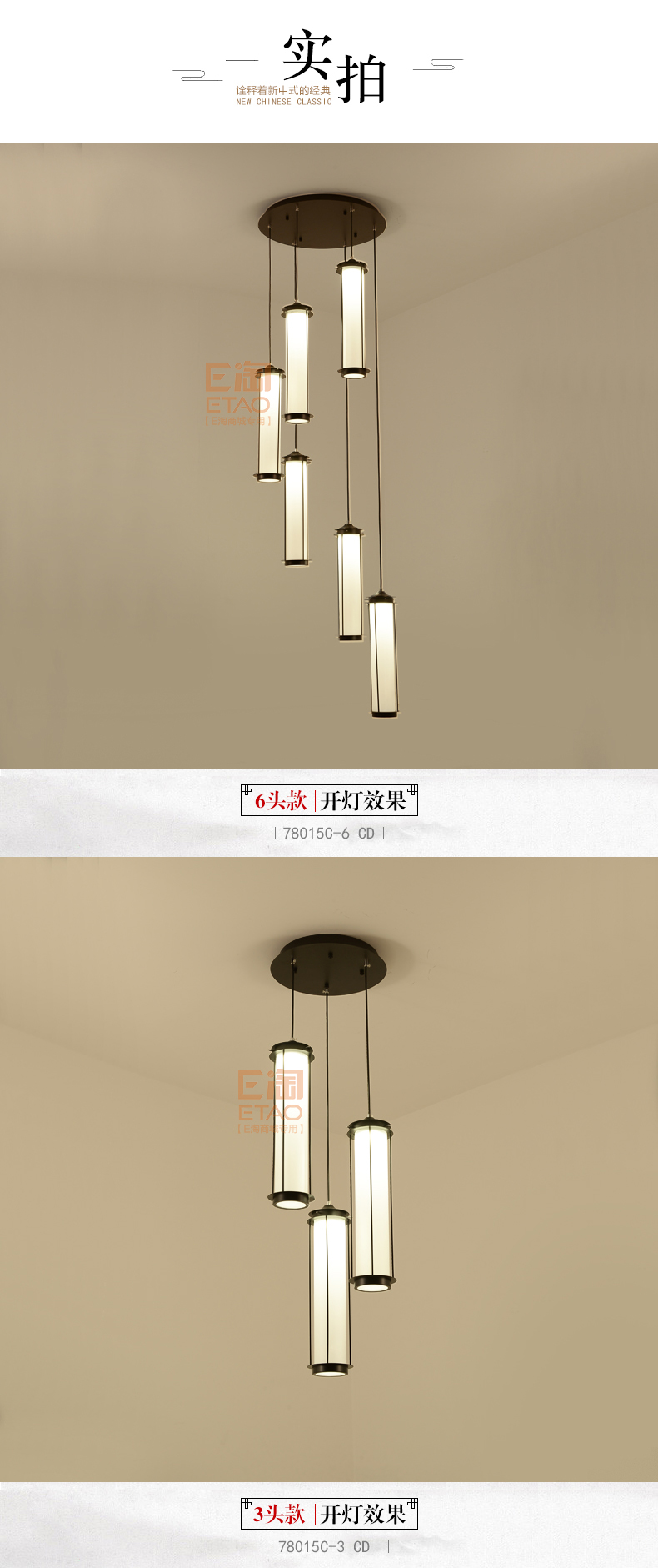 [E淘-灯饰]新中式风格 — — 念生活 新品上架！