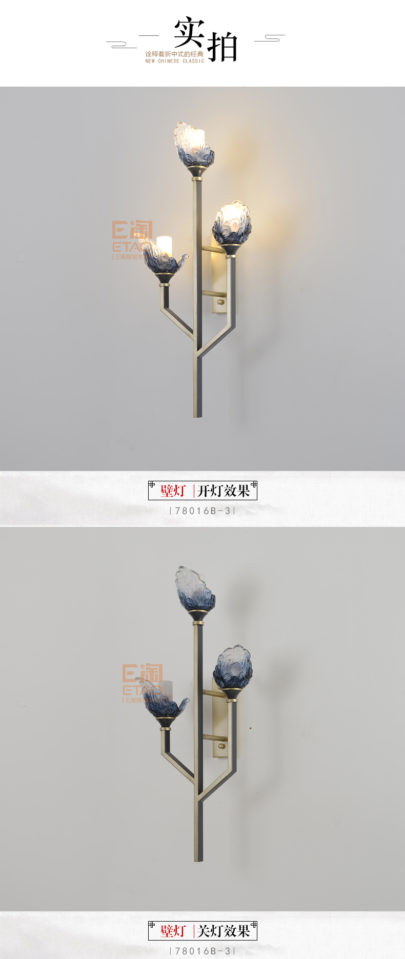 [E淘-灯饰]新中式风格 — — 念生活 新品上架！