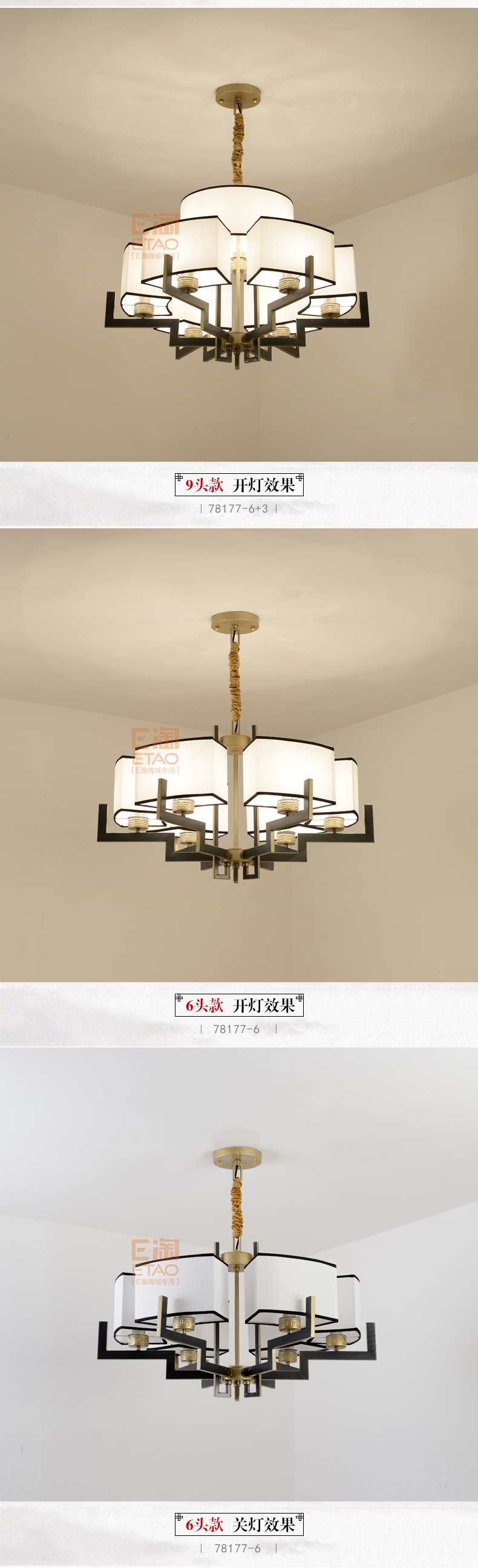 [E淘-灯饰]新中式风格 — — 念生活 新品上架！