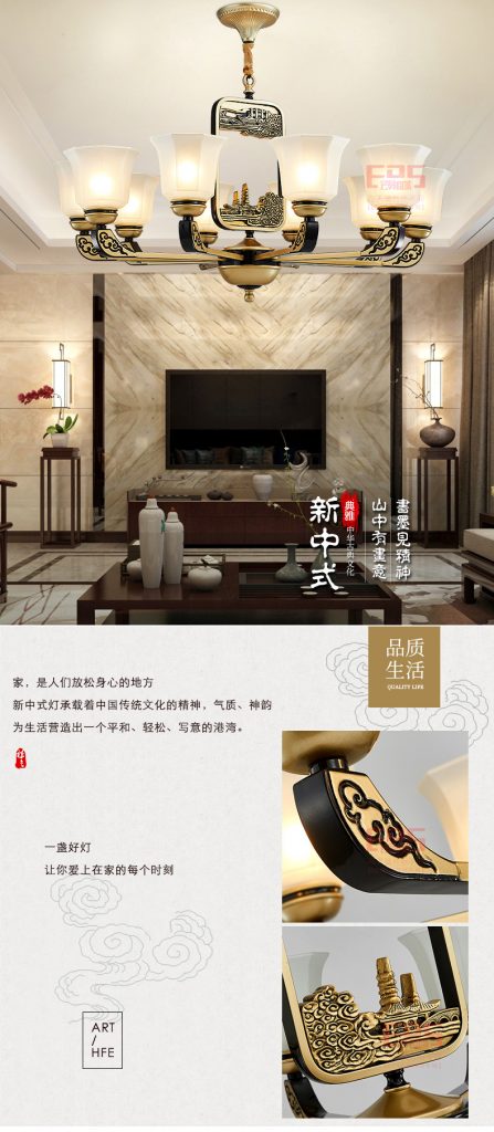 [E淘-灯饰]新中式风格 — — 纳米多 新品上架！