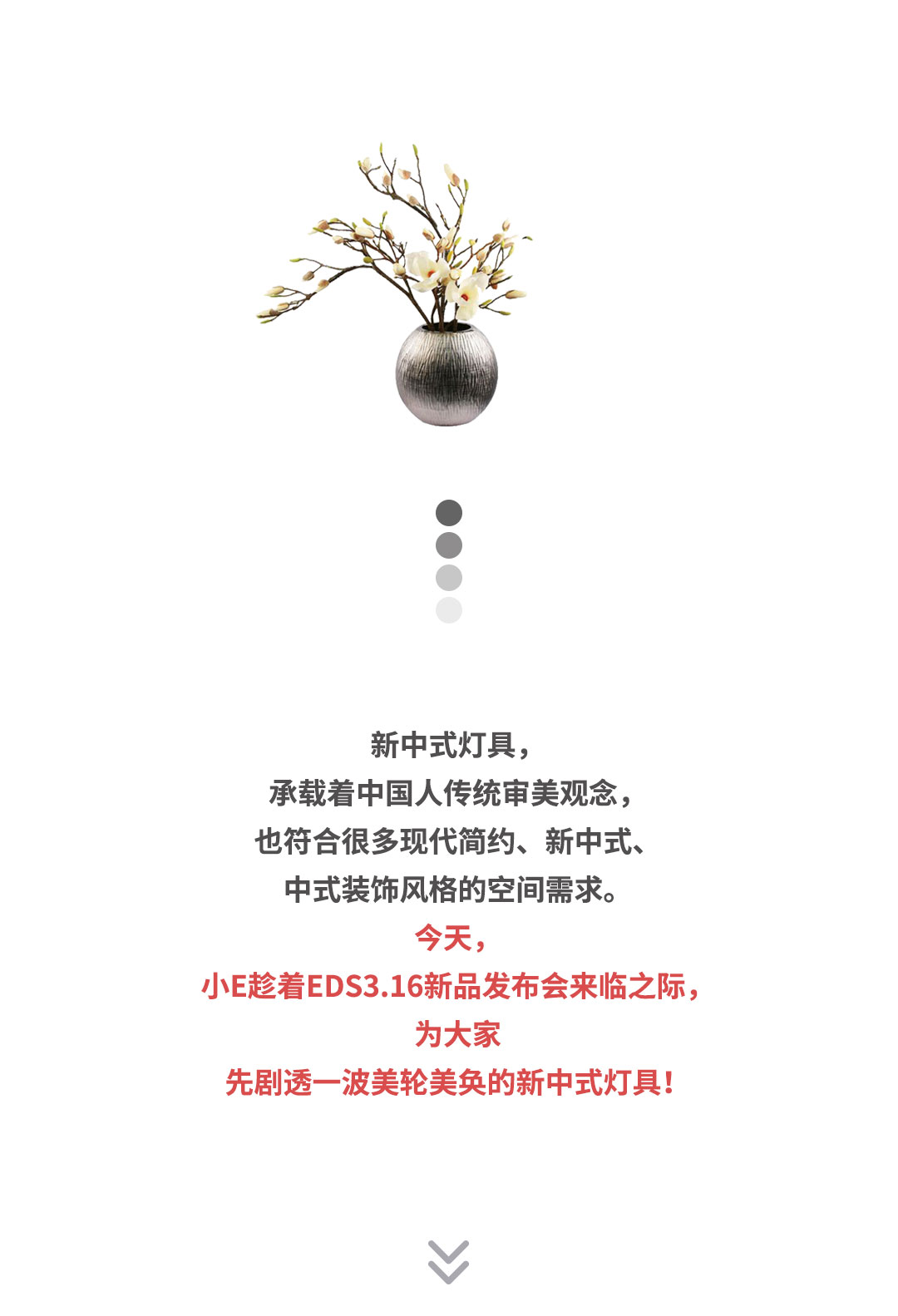 吸顶灯出炉，EDS新品发布会首发精品！