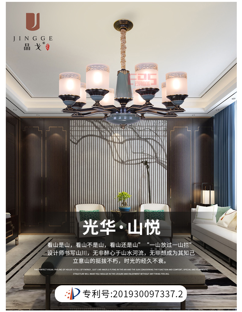 [EDS会员商城-灯饰]中式风格 — — 晶戈 新品上架！