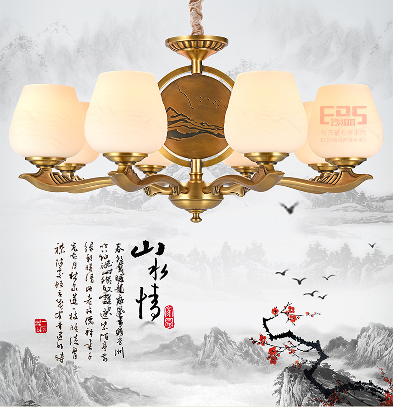 [EDS会员商城-灯饰]新中式风格 — — 艾莱思特 新品上架！