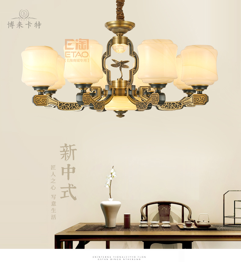 [E淘-灯饰]中式风格—— 博来卡特 新品上架！