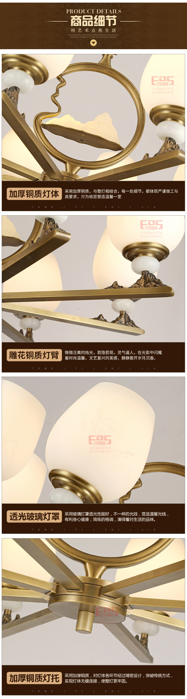 [EDS会员商城-灯饰]美式、中式风格 — — 铜艺世佳 新品上架！