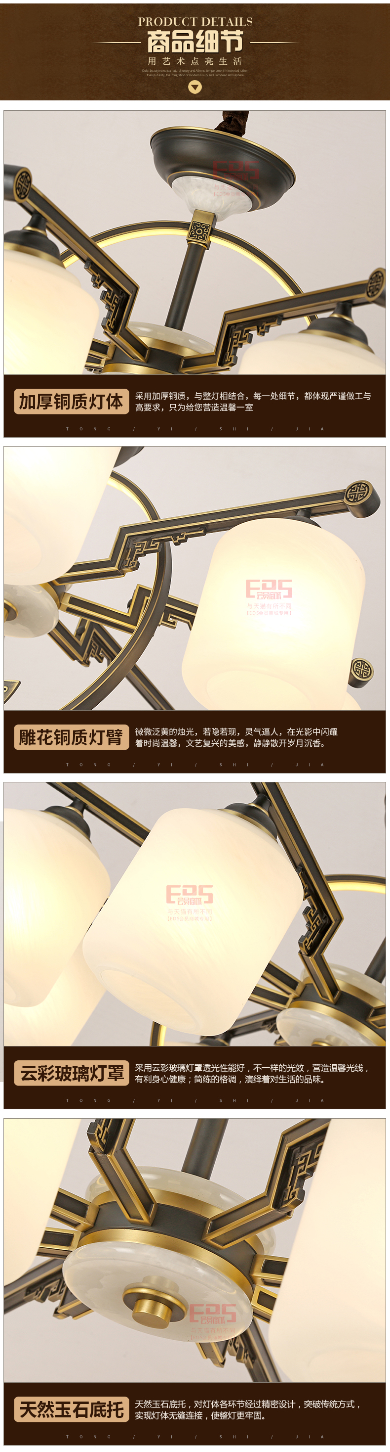 [EDS会员商城-灯饰]美式、中式风格 — — 铜艺世佳 新品上架！