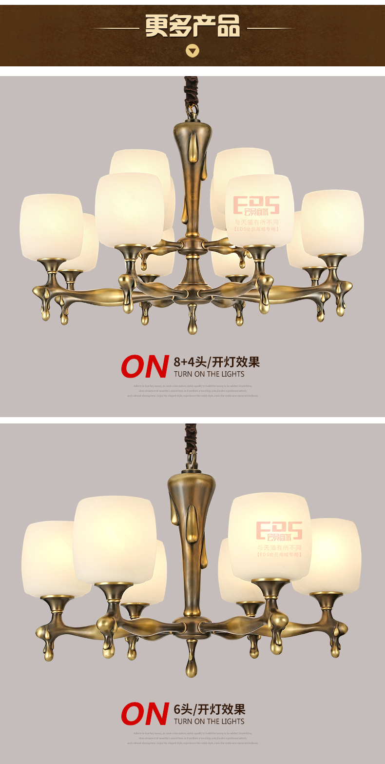 [EDS会员商城-灯饰]美式、中式风格 — — 铜艺世佳 新品上架！