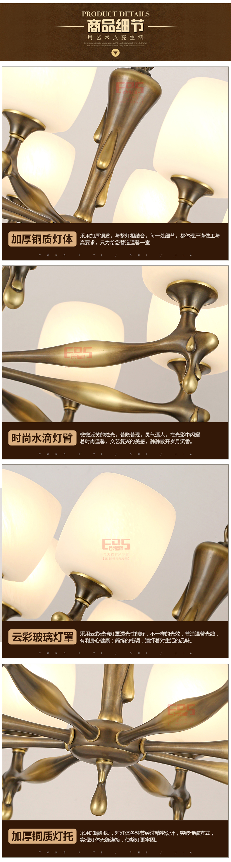 [EDS会员商城-灯饰]美式、中式风格 — — 铜艺世佳 新品上架！