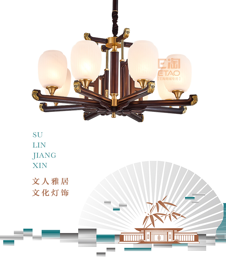 [E淘-灯饰]中式风格—— 苏林 新品上架！