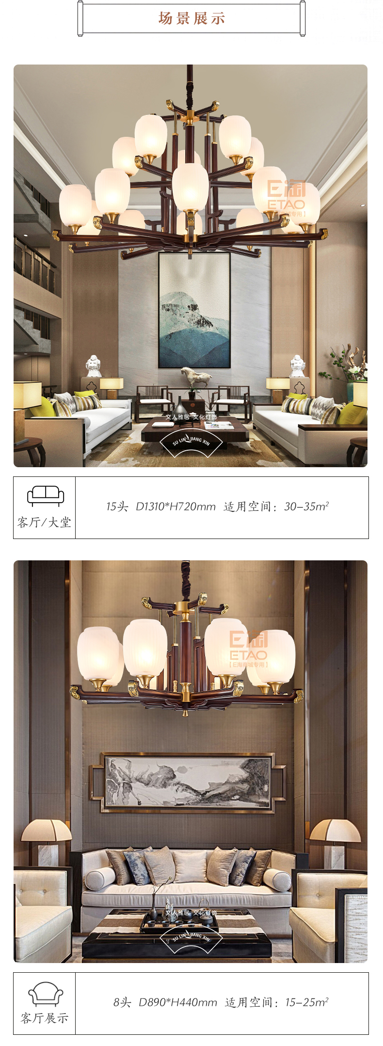 [E淘-灯饰]中式风格—— 苏林 新品上架！