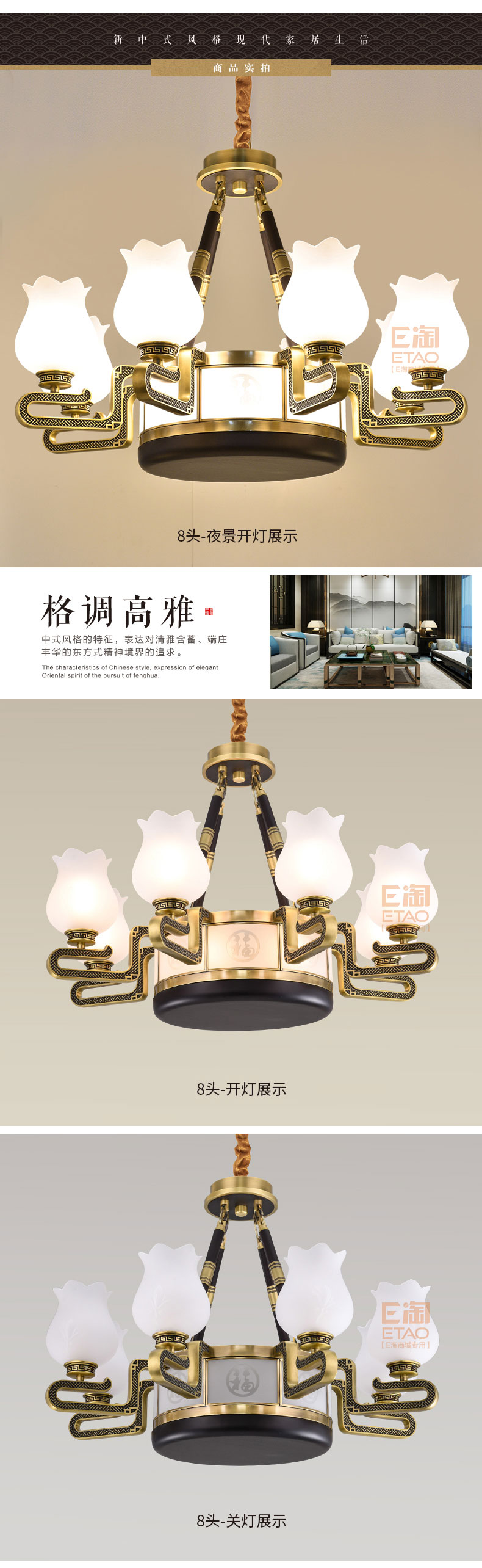 [E淘-灯饰]新中式风格—— 哈佛斯顿 新品上架！