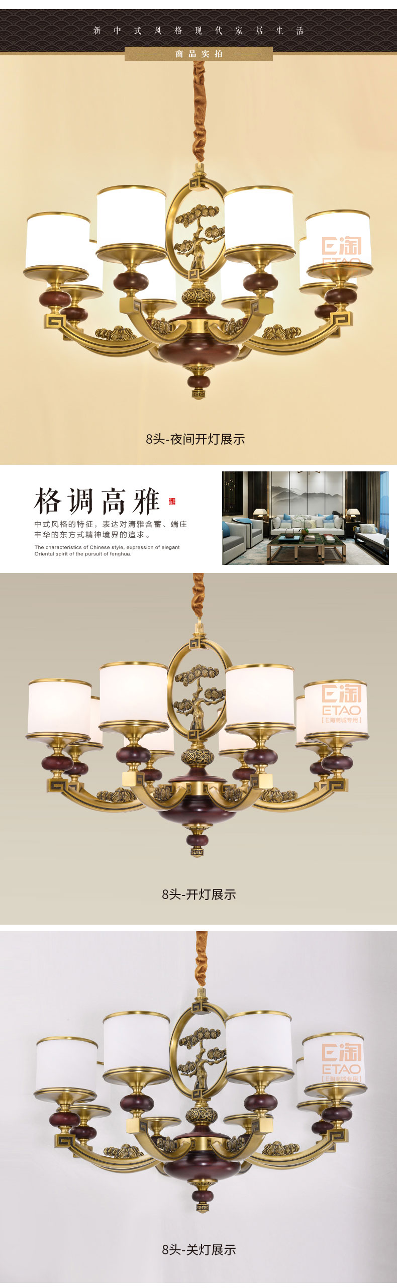 [E淘-灯饰]新中式风格—— 哈佛斯顿 新品上架！