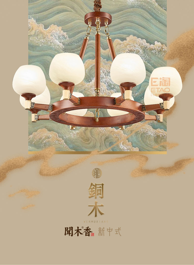 [E淘-灯饰]中式风格 ——闻木香 新品上架！