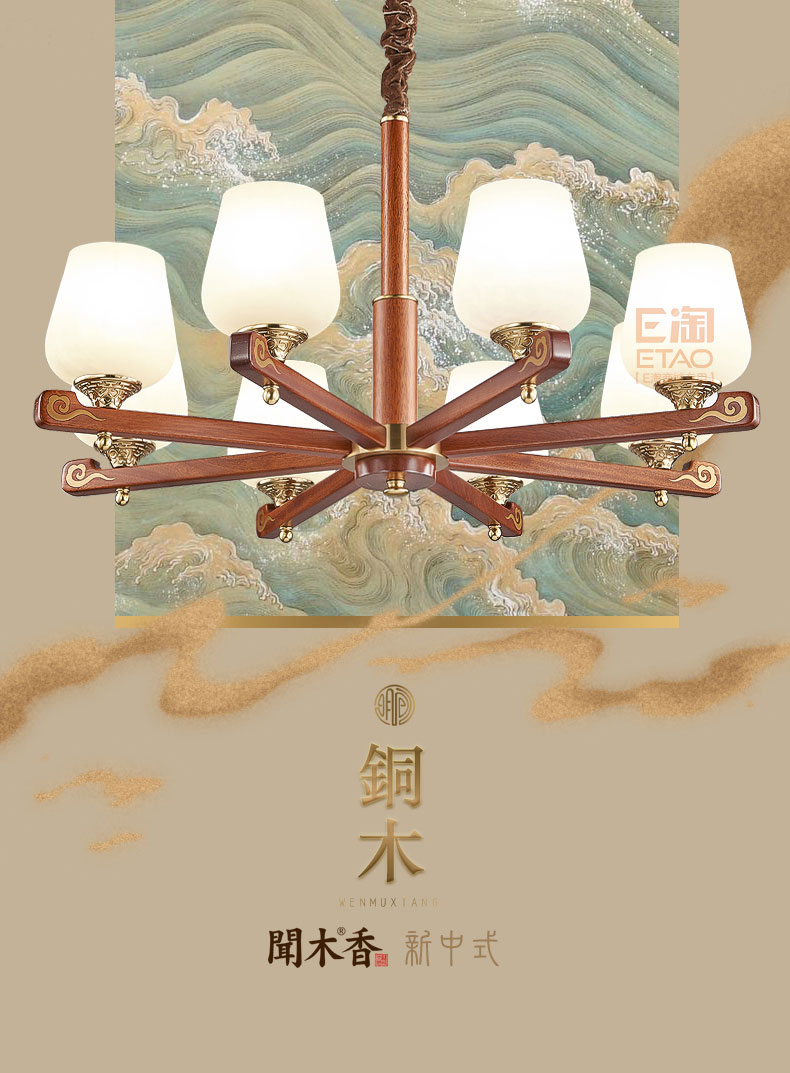 [E淘-灯饰]中式风格 ——闻木香 新品上架！