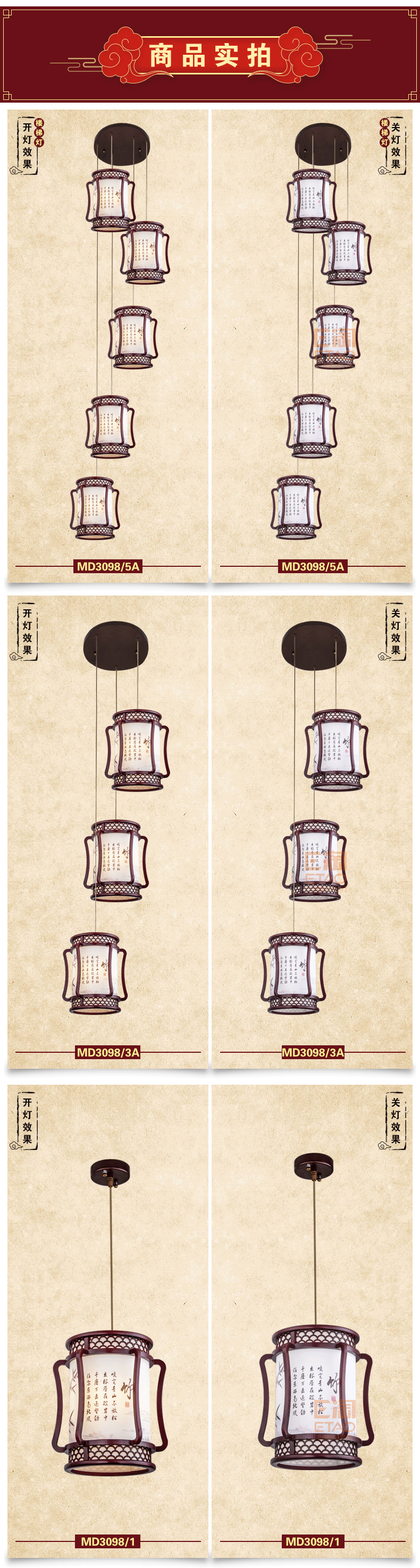 [E淘-灯饰]中式风格 — — 御庭轩 新品上架！