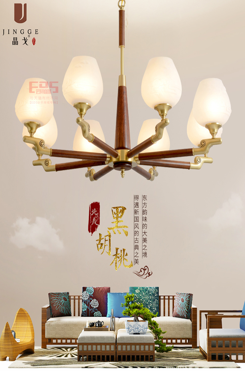 [EDS会员商城-灯饰]新中式风格 — — 晶戈 新品上架！