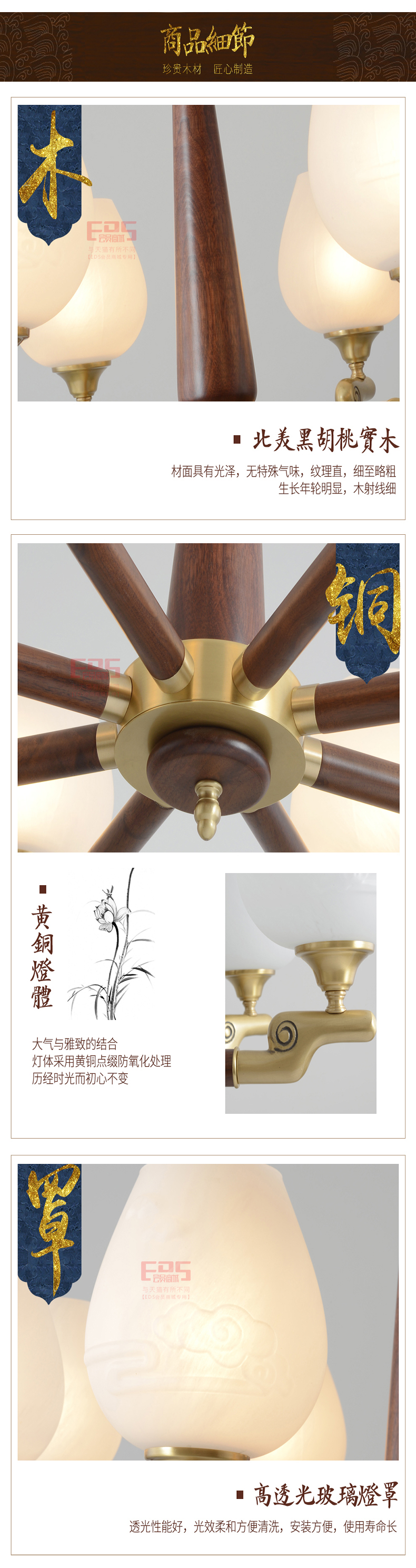 [EDS会员商城-灯饰]新中式风格 — — 晶戈 新品上架！