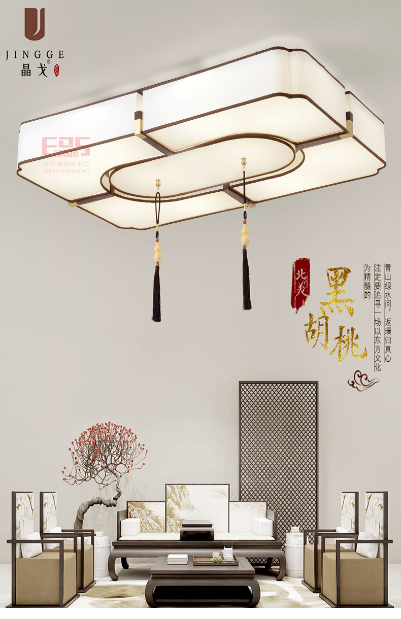 [EDS会员商城-灯饰]新中式风格 — — 晶戈 新品上架！