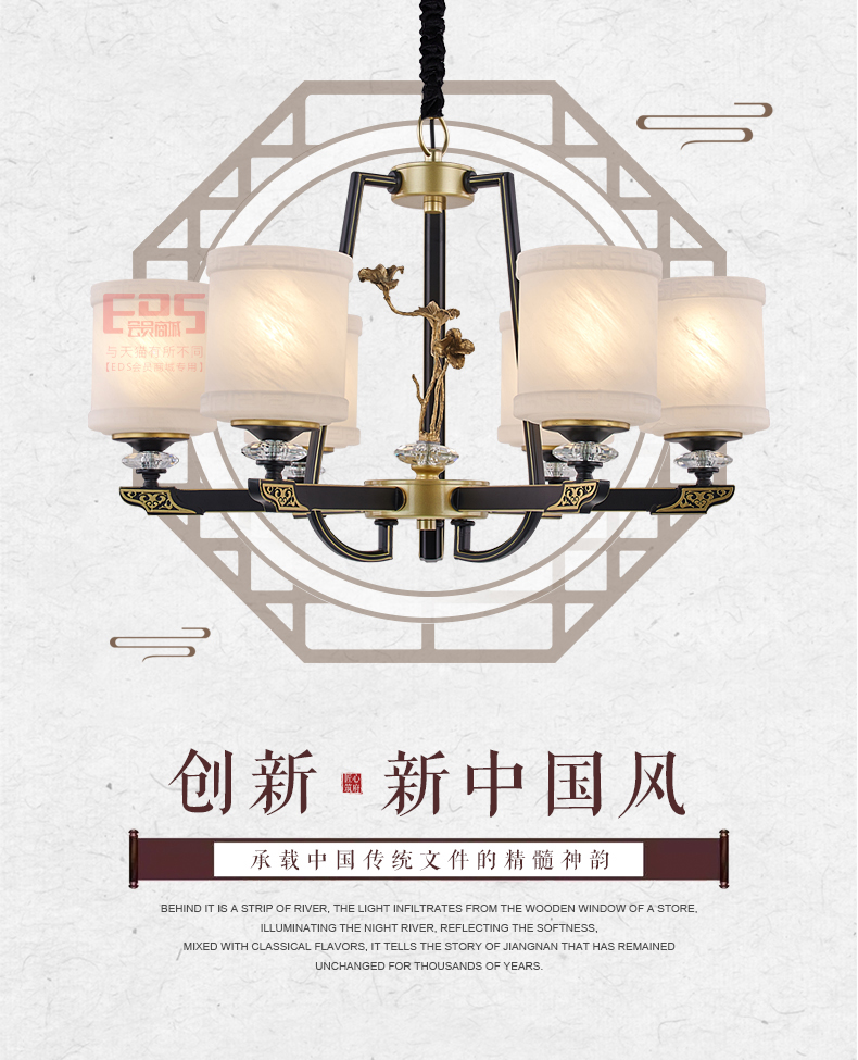 [EDS会员商城-灯饰]新中式风格 — — 新仕城 新品上架！