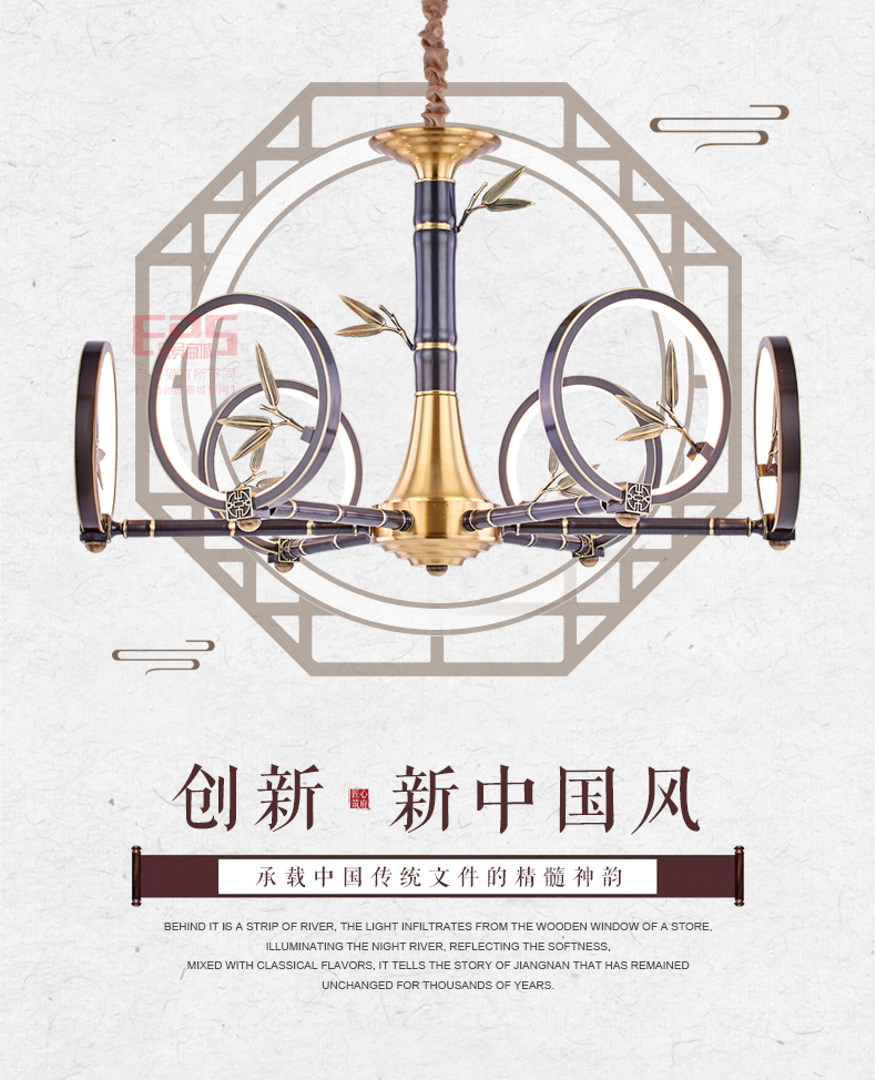[EDS会员商城-灯饰]新中式风格 — — 新仕城 新品上架！