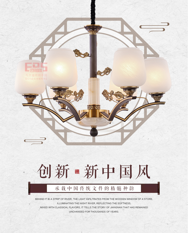 [EDS会员商城-灯饰]新中式风格 — — 新仕城 新品上架！