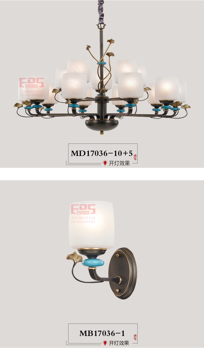 [EDS会员商城-灯饰]中式风格 — — 波尔图 新品上架！