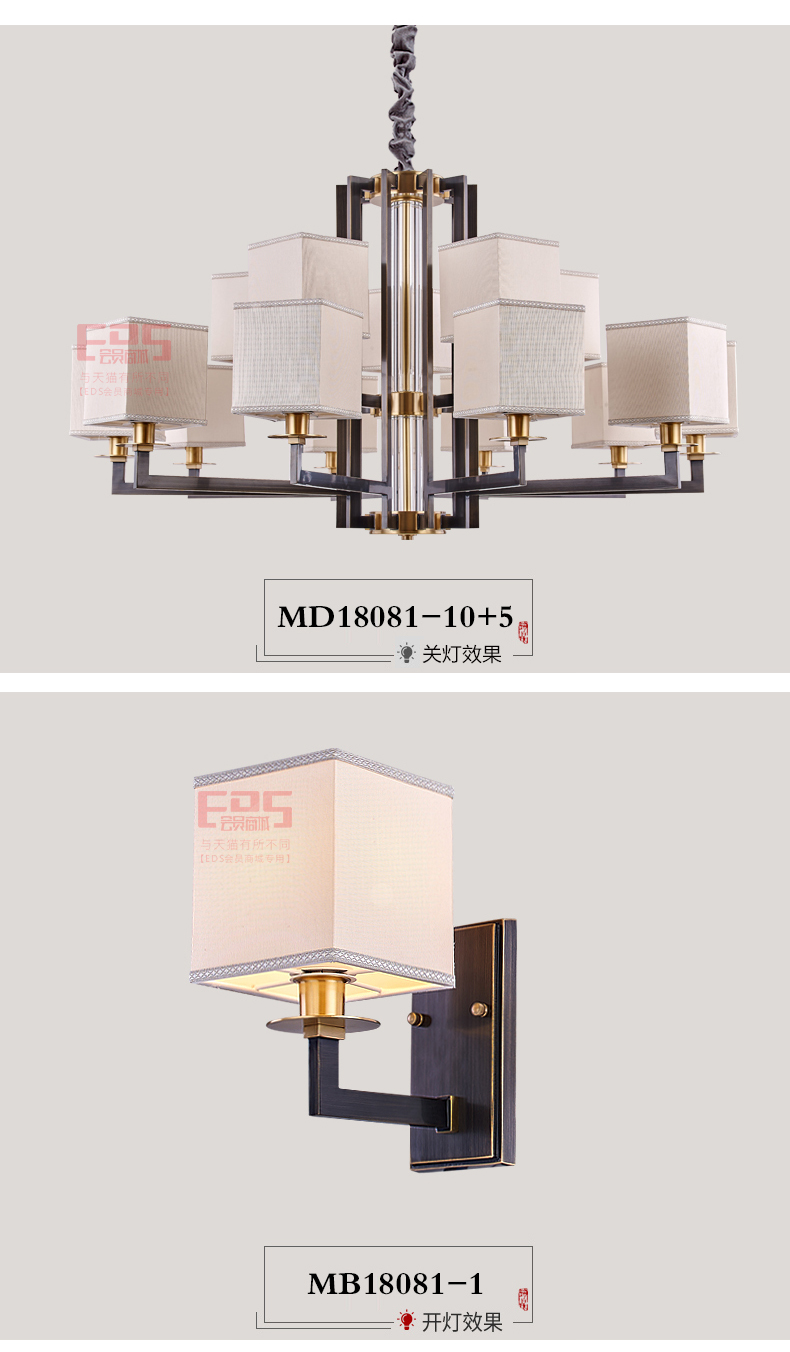 [EDS会员商城-灯饰]中式风格 — — 波尔图 新品上架！