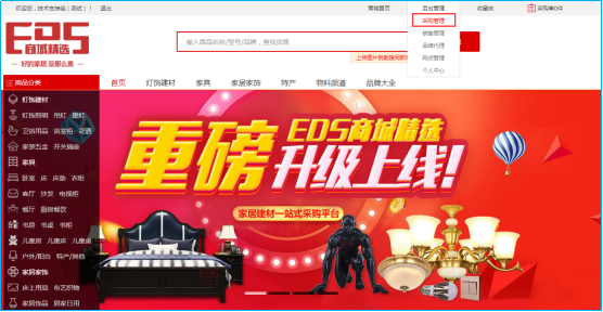 .【EDS分销】订单管理——采购管理介绍"