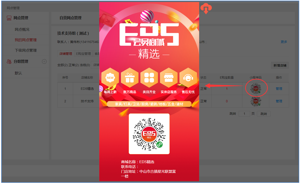 .【EDS分销】网点管理"