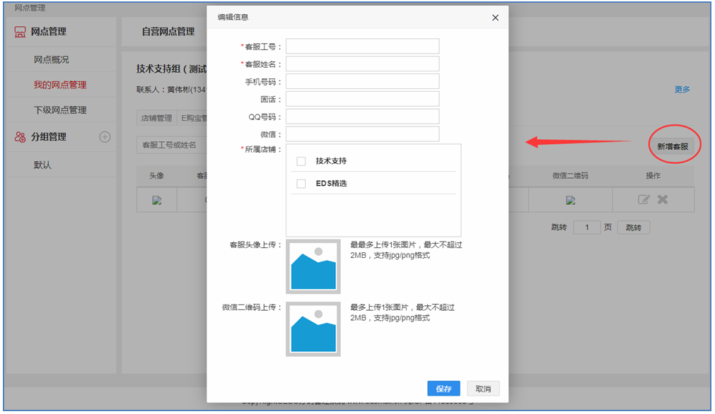 .【EDS分销】网点管理"