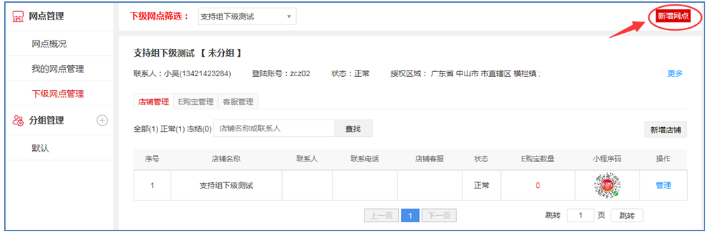 .【EDS分销】网点管理"
