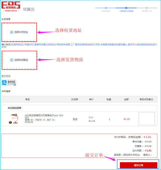 .【EDS分销】订单管理——采购管理介绍"