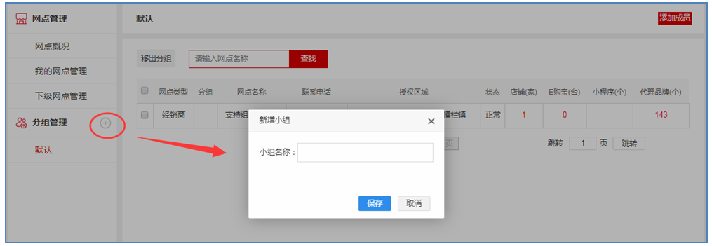.【EDS分销】网点管理"
