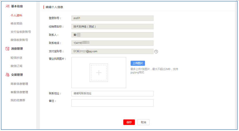 .【EDS分销】个人中心"