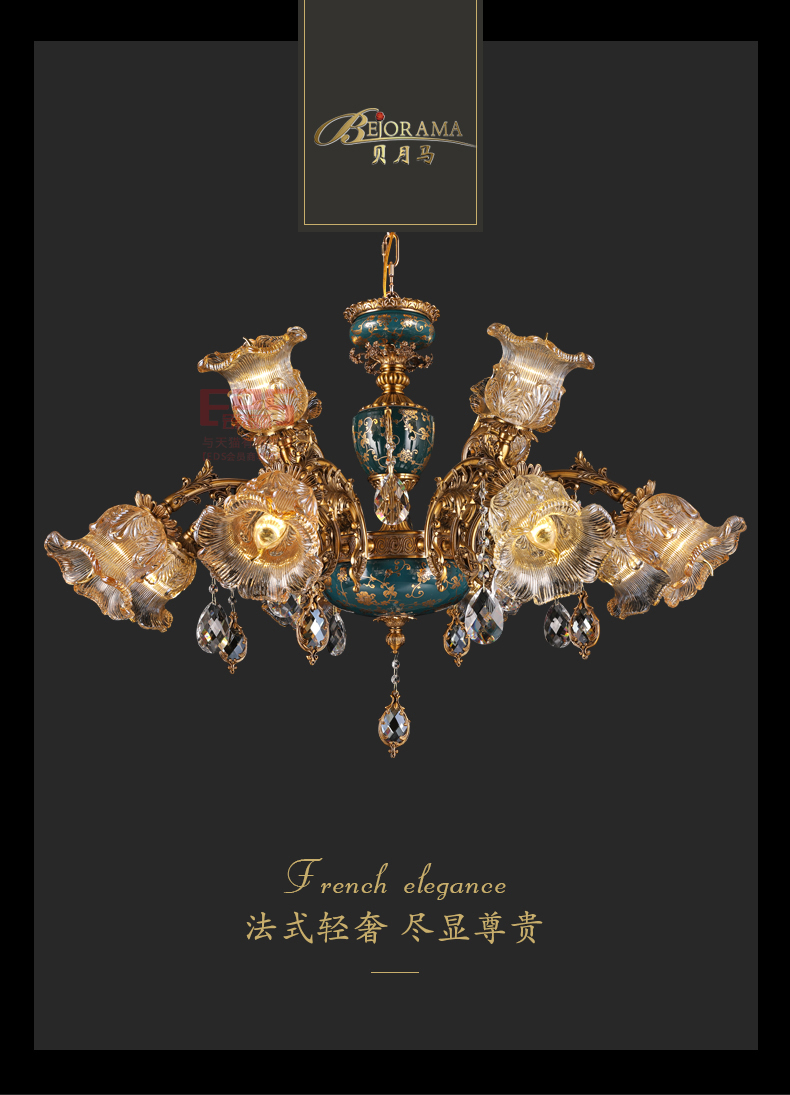 [EDS会员商城-灯饰]欧式风格 — — 贝月马 新品上架！