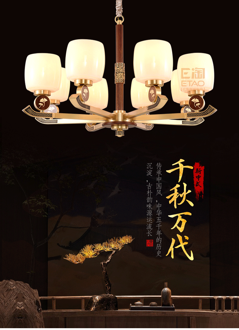 [E淘-灯饰]新中式风格—— 哈佛斯顿 新品上架！