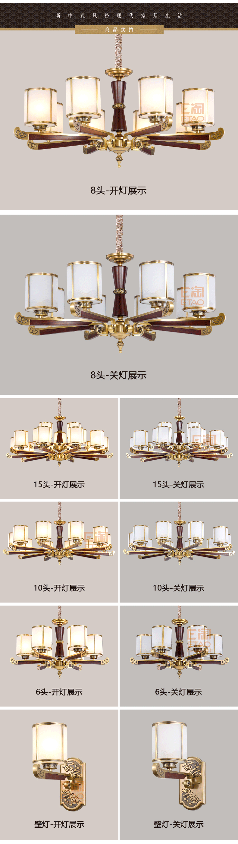 [E淘-灯饰]新中式风格—— 哈佛斯顿 新品上架！