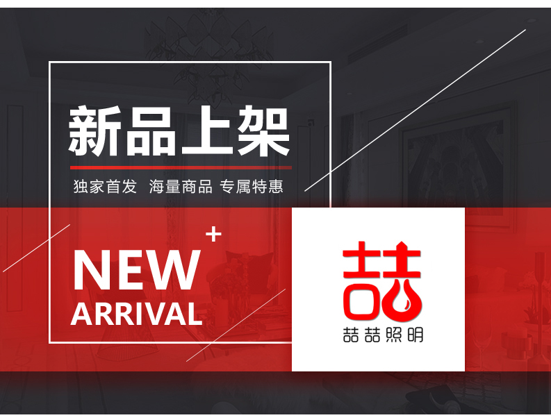 [EDS会员商城-灯饰]现代风格 — — 喆喆照明 新品上架！