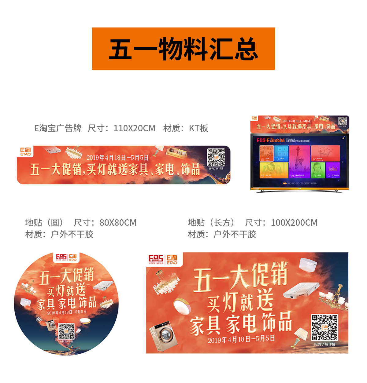 019年EDS五一大促活动线下物料"