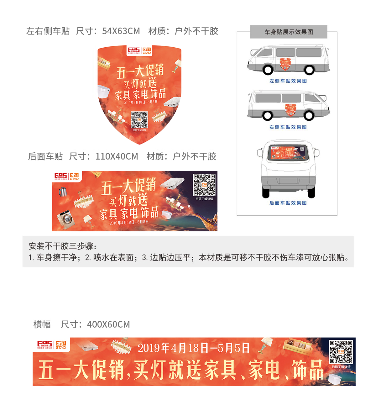 019年EDS五一大促活动线下物料"
