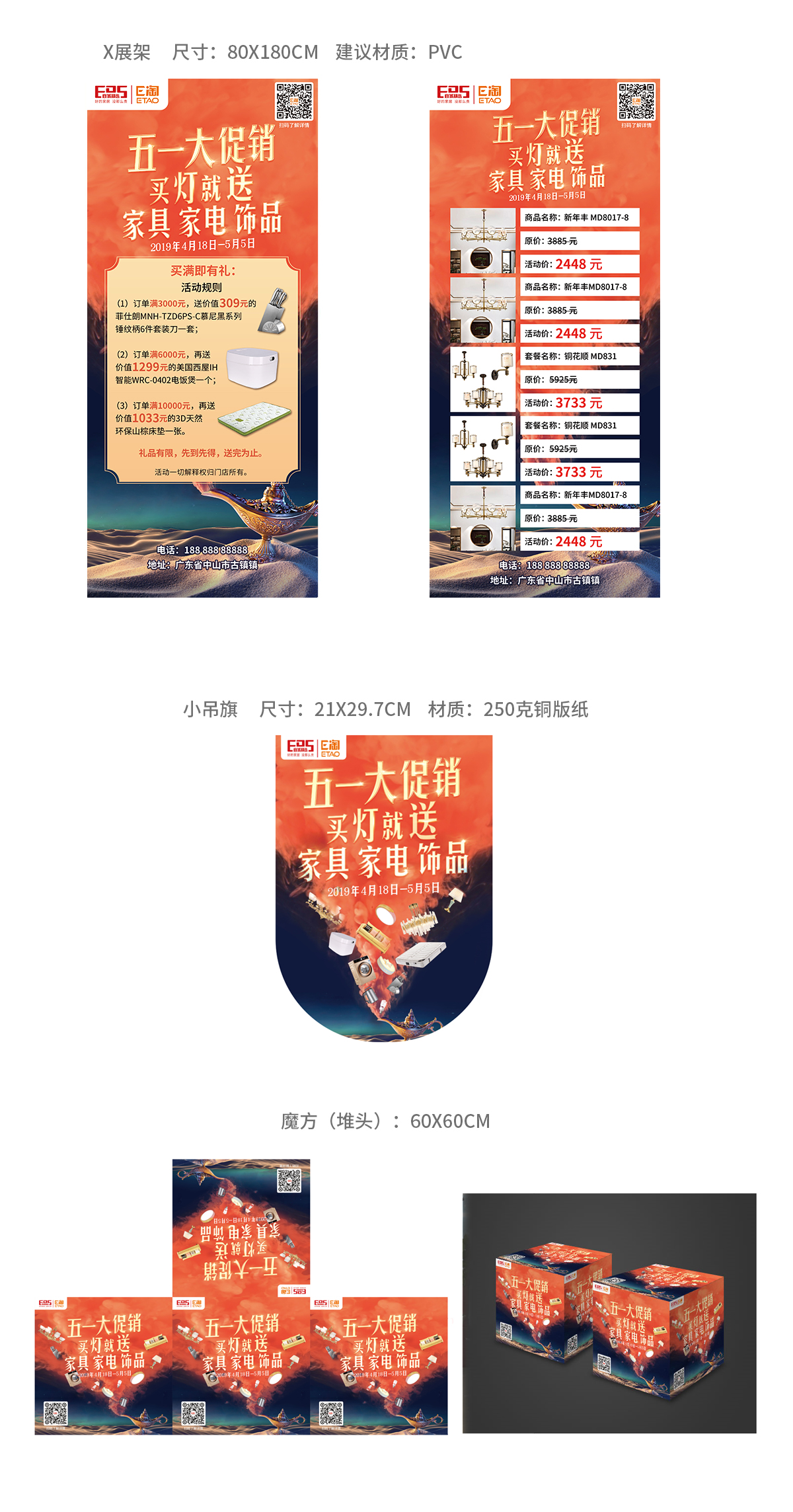 019年EDS五一大促活动线下物料"