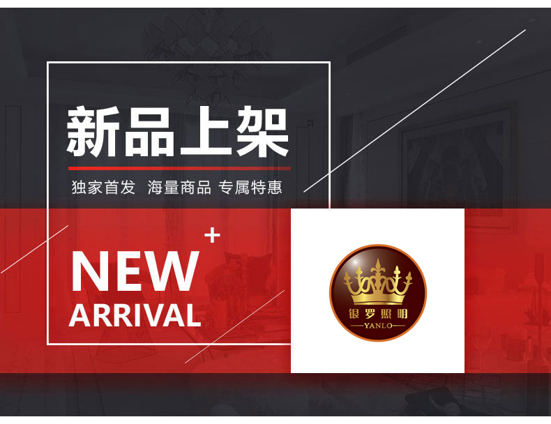 [EDS会员商城-灯饰]欧式风格 — — 艺罗兰 新品上架！
