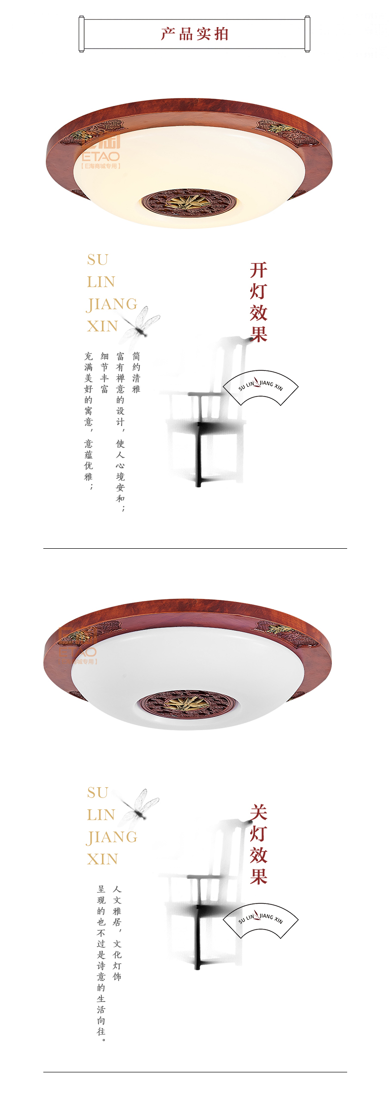 [E淘-灯饰]中式风格—— 苏林 新品上架！