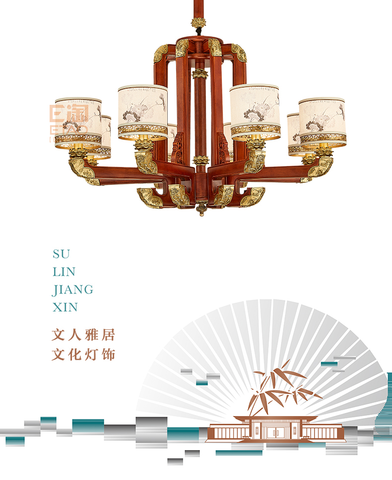 [E淘-灯饰]中式风格—— 苏林 新品上架！