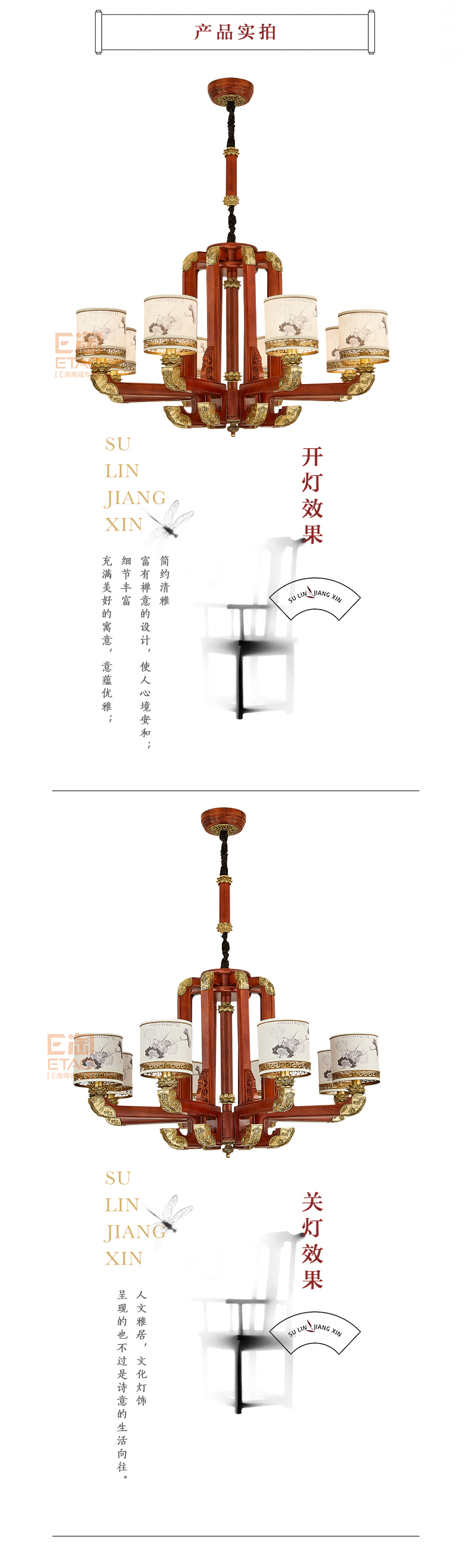 [E淘-灯饰]中式风格—— 苏林 新品上架！