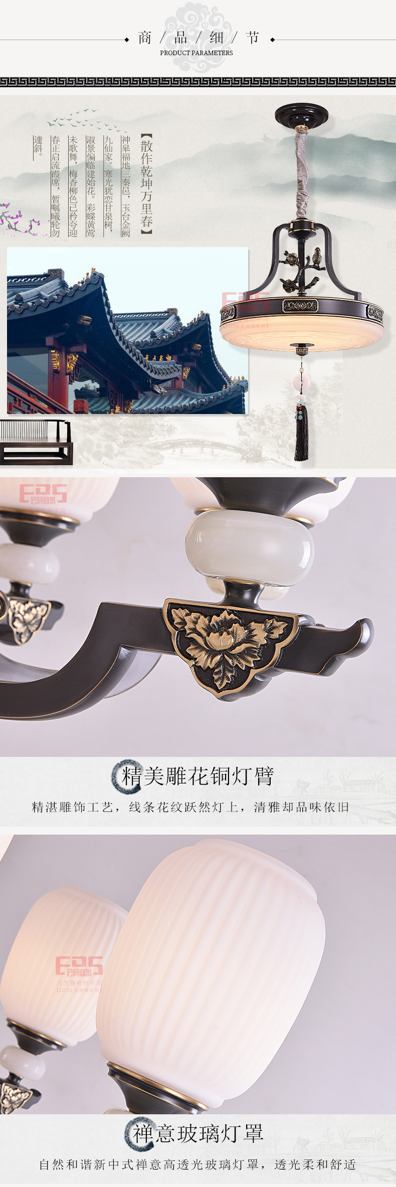 [EDS会员商城-灯饰]新中式风格 — — 奥斯莱斯 新品上架！