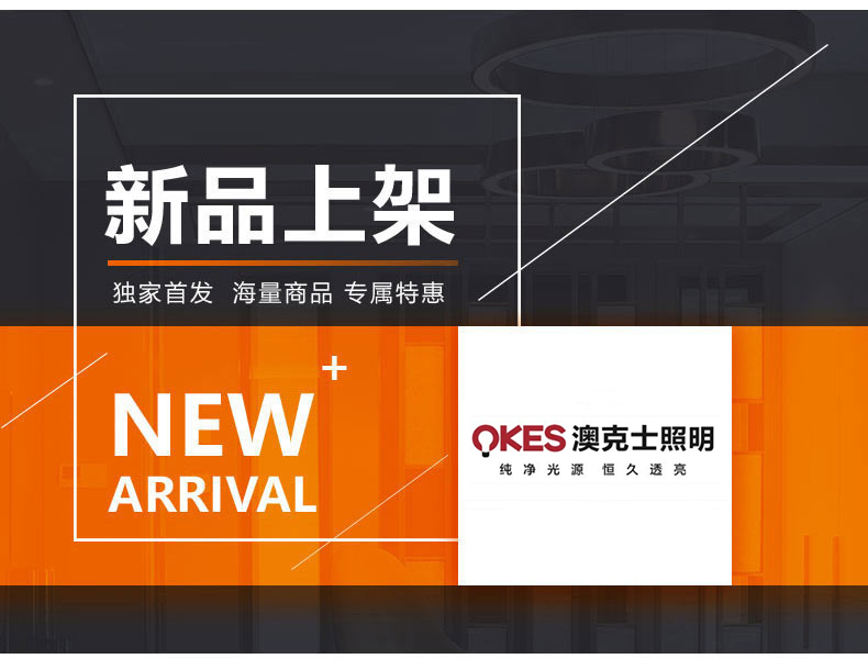 [E淘-灯饰]现代风格 ——澳克士 新品上架！