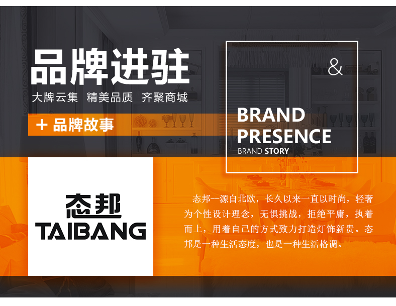 [E淘-灯饰]现代风格 — — 态邦 品牌进驻！