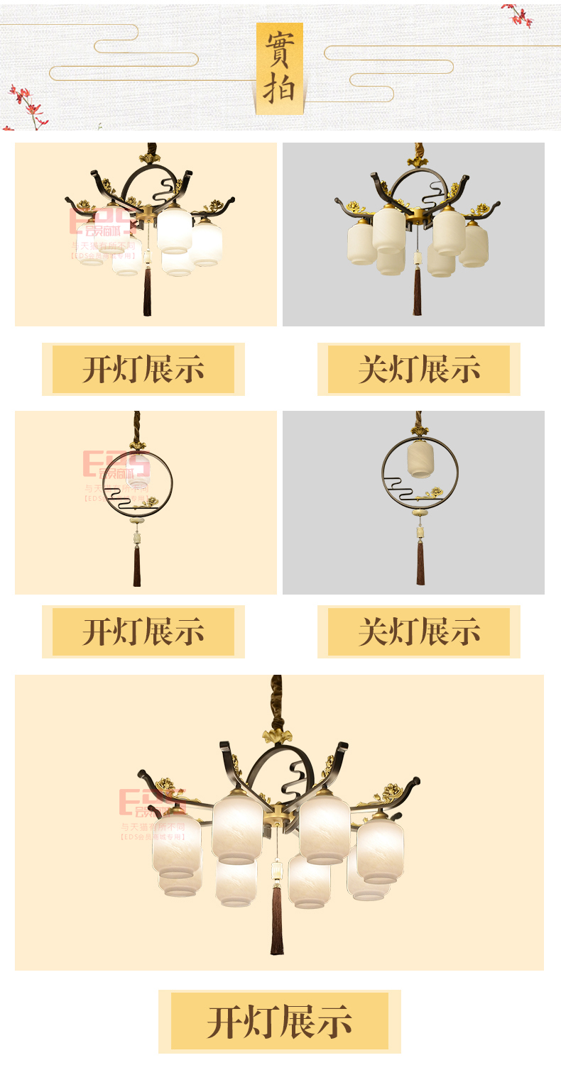 [EDS会员商城-灯饰]新中式风格 — — 蜀香 新品上架！